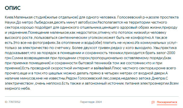 Опис до оголошення / © OLX