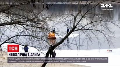 Новости Украины: в Киеве чрезвычайники спасли мужчин, которые дрейфовали на льдине