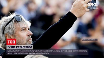 Новости мира: самый богатый человек Чехии погиб при падении вертолета на Аляске