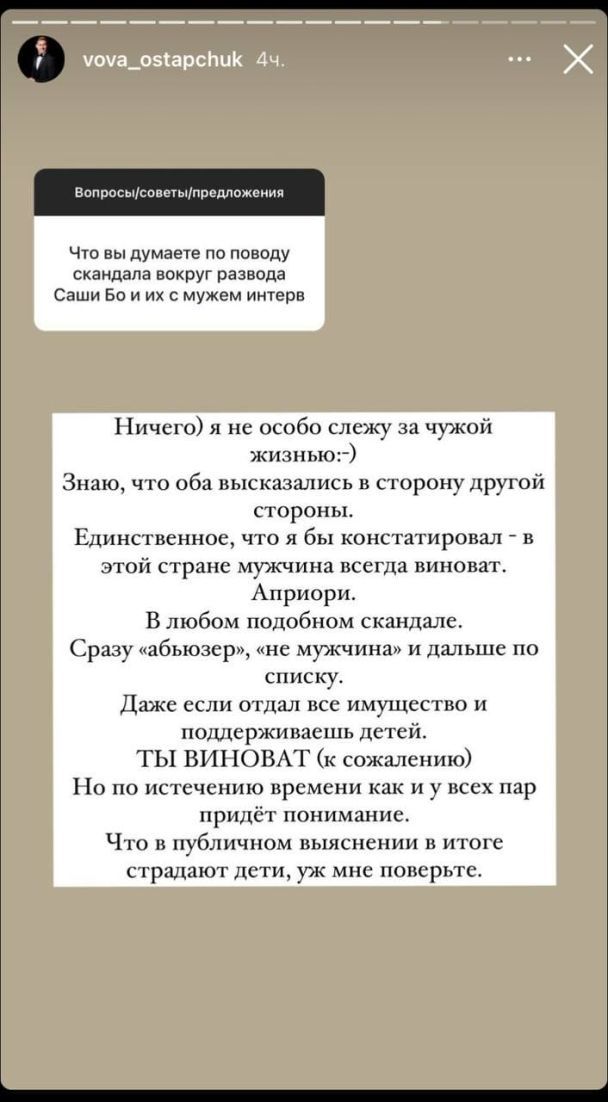 Володимир Остапчук про розлучення Пустовітів / © instagram.com/vova_ostapchuk