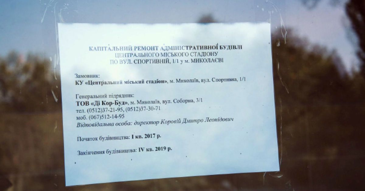 Туалет у миколаївському стадіоні_5 / © NikLife