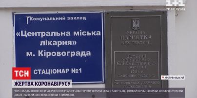 17-летняя школьница из Кропивницкого умерла от осложнений COVID-19