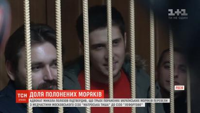 Россияне держат в тайне реальное состояние здоровья пленных моряков
