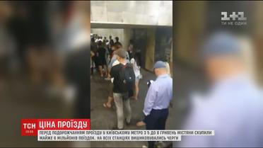 Переддень подорожчання: за добу кияни купили майже 6 мільйонів поїздок в метро