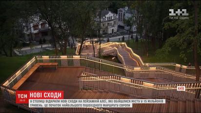 Туристический проект: в Киеве открыли новые ступеньки на Пейзажной аллее