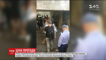 Переддень подорожчання: за добу кияни купили майже 6 мільйонів поїздок в метро