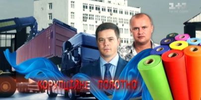Как отмывают деньги на таможнях