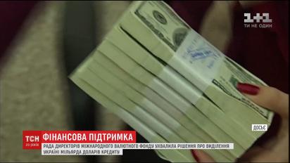 Совет директоров МВФ принял решение о выделении Украине очередного транша