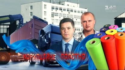 Как отмывают деньги на таможнях