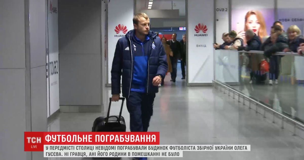 Грабіж будинку Гусєва: злодії примудрилися вимкнути сигналізацію, охорона про пограбування не чула