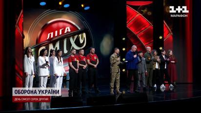Змагаються за можливість доправити військам допомогу! "Ліга сміху" змінюється