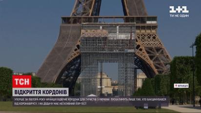 Новини світу: за якими правилами українські туристи тепер можуть подорожувати до Франції