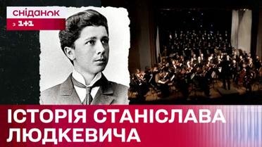Станіслав Людкевич: незламний львівський композитор – Постаті