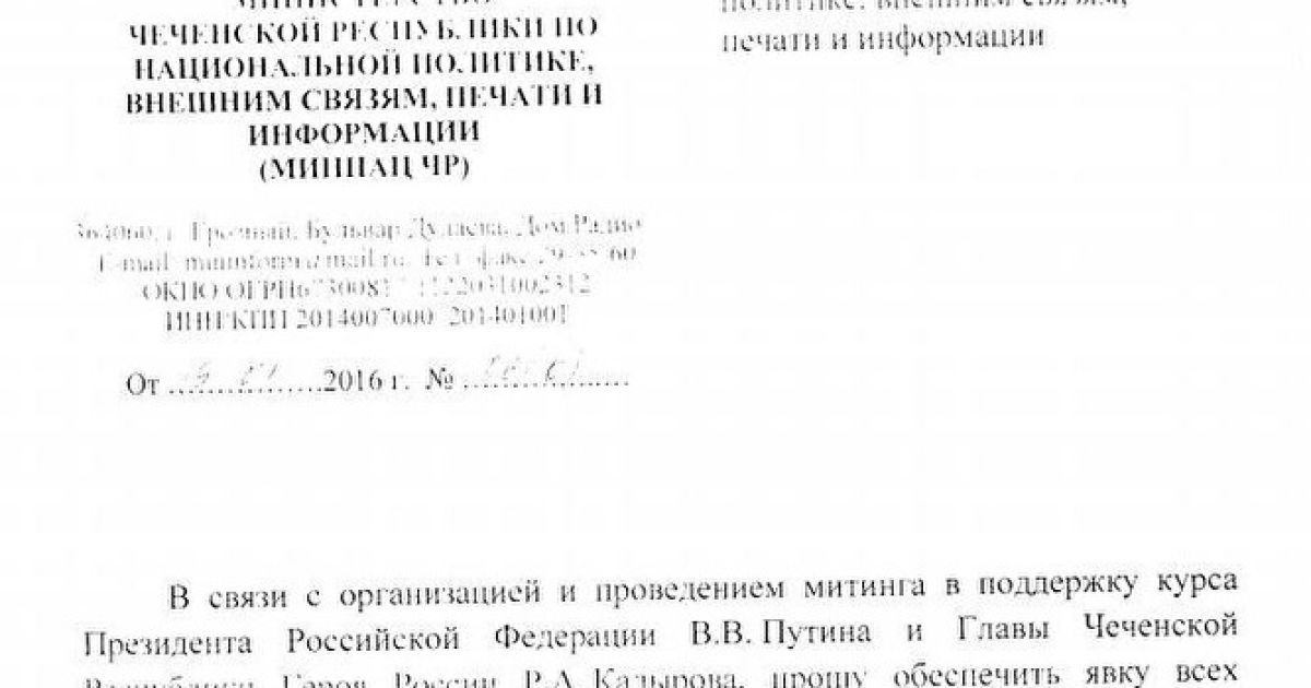 гасла для мітингу за кадирова_1 / © Znak.com