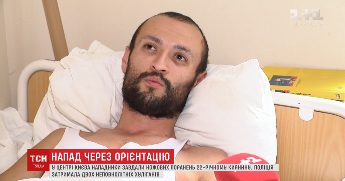 Признание раненого хулиганами парня, что он гей, в ТСН увидела его мама и сразу же позвонила