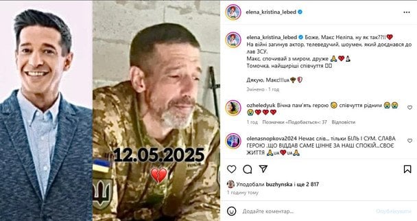 Олена-Хритсина Лебідь відреагувала на загибель Максима Неліпи