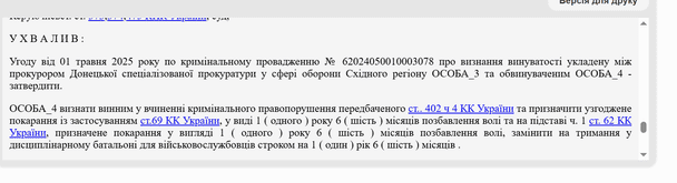 Приговор суда / © Единый государственный реестр судовых решений