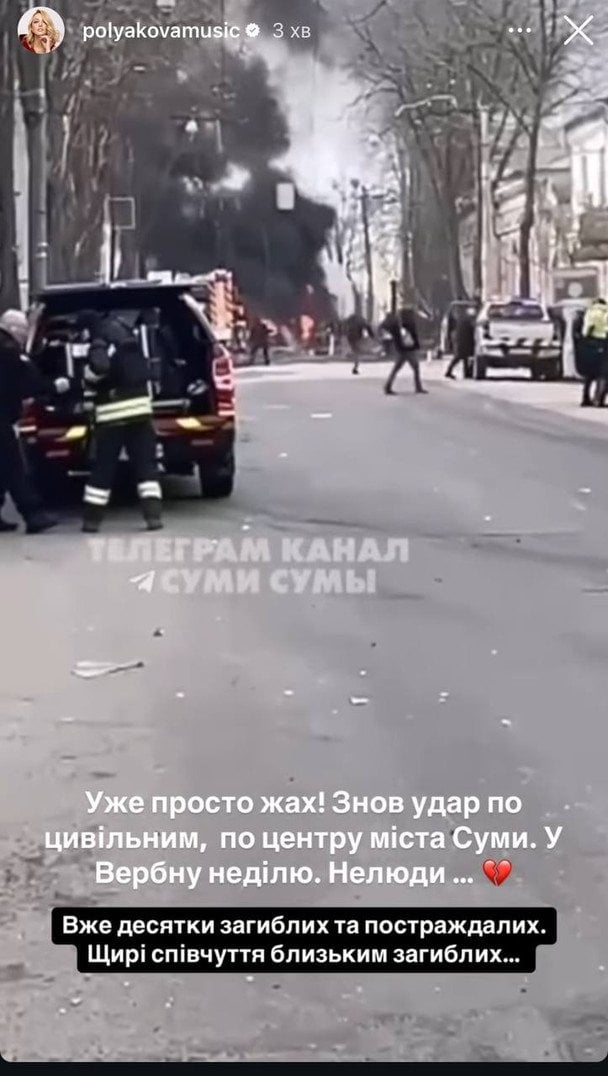 Реакція Олі Полякової на обстріл Сум