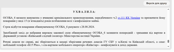 Приговор суда / © Единый государственный реестр судовых решений