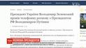 Зеленский и Путин обсудили по телефону выполнение "нормандских договоренностей"