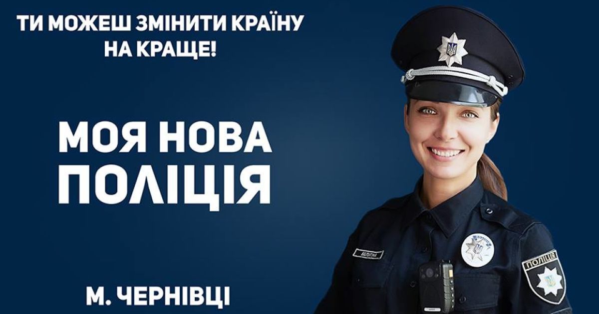 В Черновцах начинают формировать новую полицию