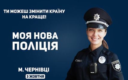 В Черновцах стартует набор кандидатов в новую патрульную полицию