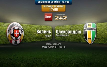 Волинь - Олександрія - 0:0. Відео матчу