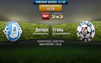 Дніпро - Сталь - 2:0. Відео матчу