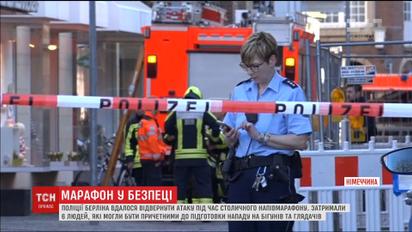 Полиция Берлина смогла предотвратить нападение во время полумарафона