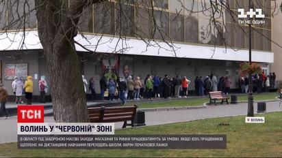 Коронавірус в Україні: як сприйняли нові правила "червоної карантинної зони" волиняни