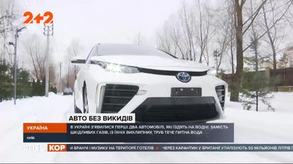Вместо вредных газов течет питьевая вода: в Украине появились первые два водородных автомобиля