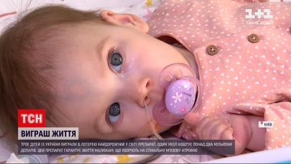 Новини України: троє дітей безкоштовно виграли рятівний укол, який може зупинити СМА
