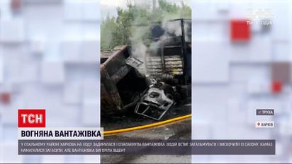 Новини України: у Харкові на ходу задимилась і спалахнула вантажівка
