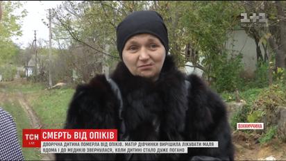 В Винницкой области в семье погиб ребенок, потому что мать самостоятельно взялась лечить его от ожогов
