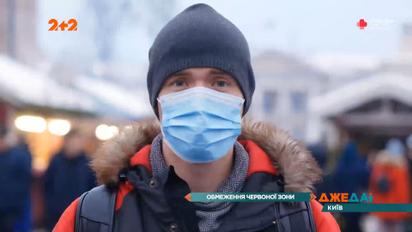 Київ від 1 листопада посилює карантинні обмеження: чого чекати