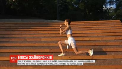 Тренд бути "жайворонком": користь і небезпека ранкових прокидань