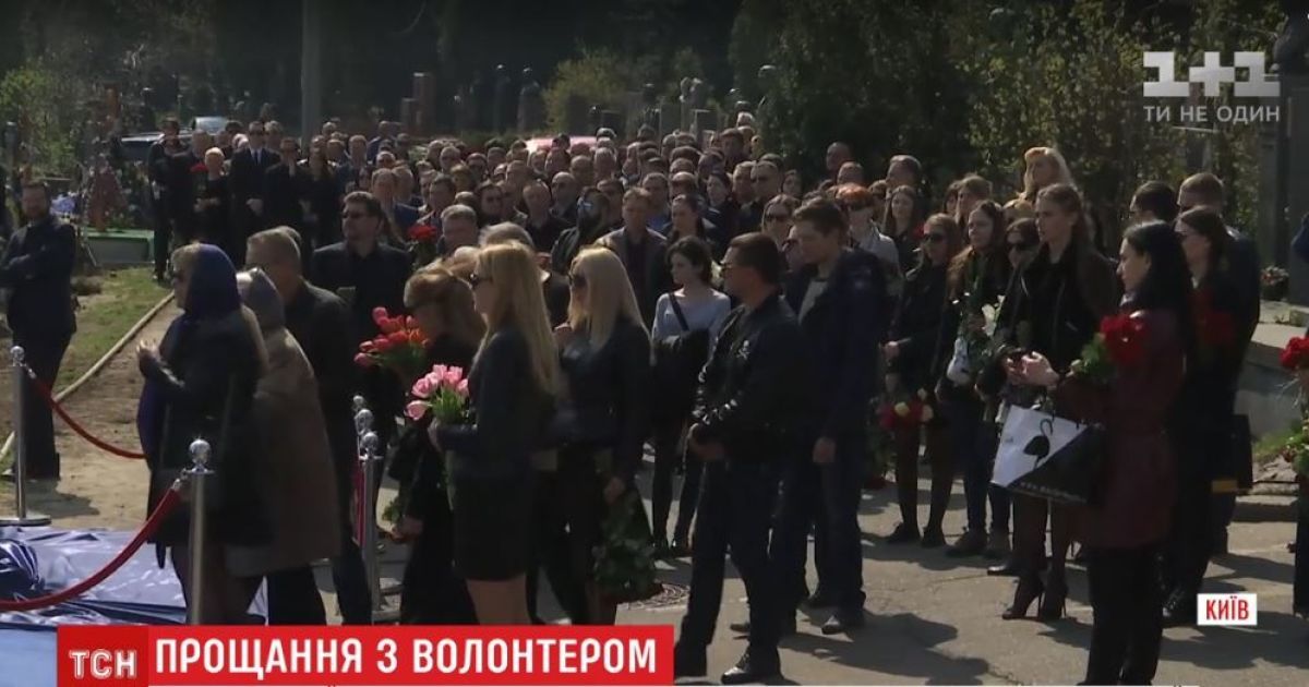 В Киеве попрощались с бизнесменом-волонтером, который насмерть разбился в аварии