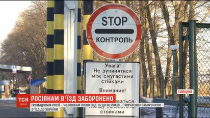 ТСН проверила, действуют ли ограничения для россиян-мужчин
