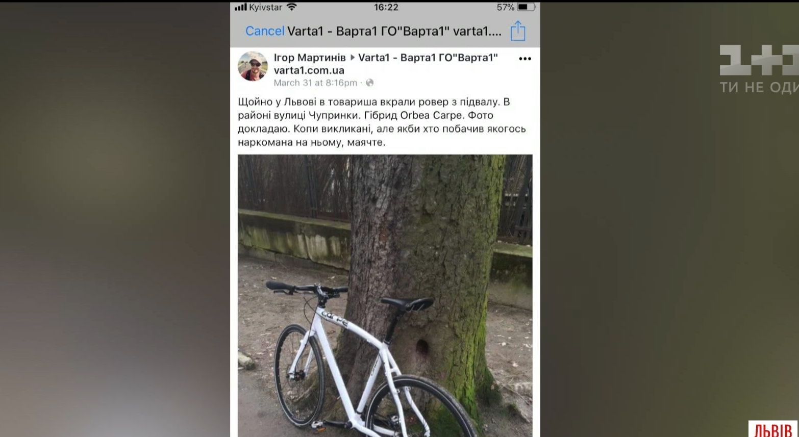 Во Львове похититель вернул украденный велосипед после огласки в соцсетях