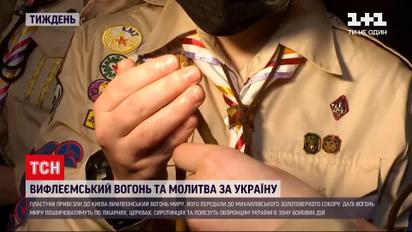 Вифлеємський вогонь в Києві, а у Ватикані Папа Римський помолився за Україну та побажав миру