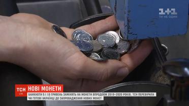 Нацбанк прекращает печатать бумажные деньги номиналом от 1 до 10 гривен