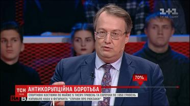Геращенко розповів, що НАБУ купувало дорогий одяг у фігурантів справи про дорогі рюкзаки