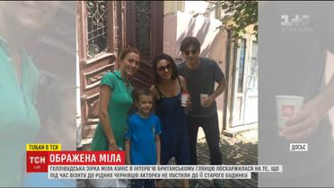 Голлівудська акторка Міла Куніс розповіла, що її не пустили у колишній будинок в Чернівцях