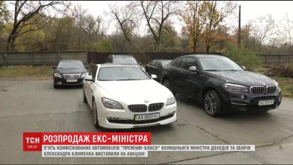 Авто министра-беглеца Александра Клименко выставили на электронные торги