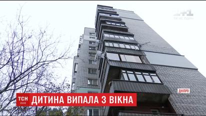 У Дніпрі 5-річна дівчинка випала з вікна десятого поверху
