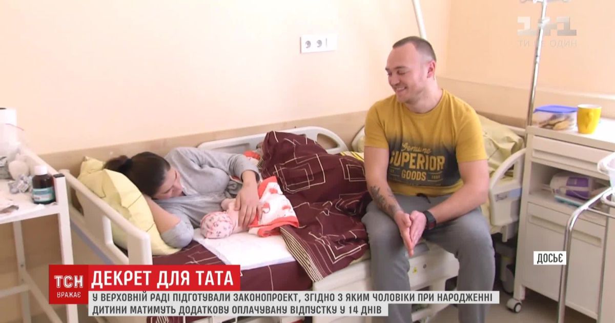 Законопроект для пап: при рождении ребенка мужчины будут иметь оплачиваемый отпуск