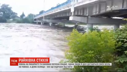 Повінь на Прикарпатті та Буковині: вода подекуди піднялася до десяти метрів