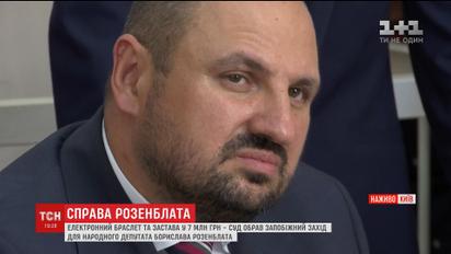 Я выполню все требования суда, - Борислав Розенблат