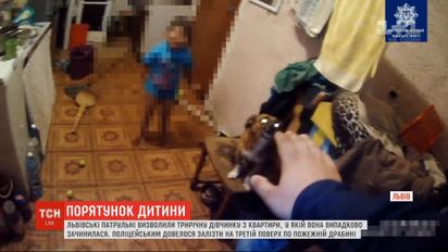 Львівські патрульні визволили трирічну дівчинку, яка зачинилася вдома і не могла сама вийти