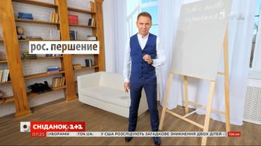 Есть ли в украинском языке слово "першіння " – Экспресс-урок